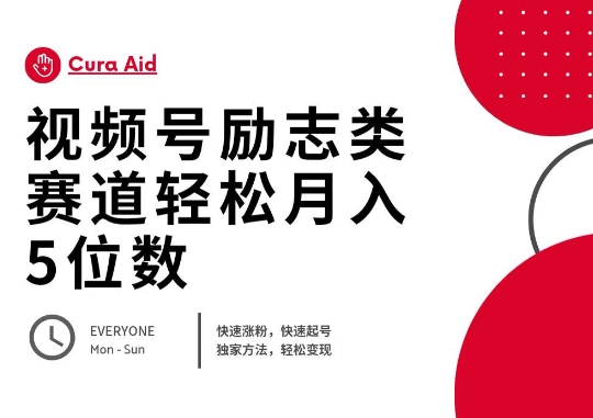 视频号励志类赛道快速涨粉500+,快速起号,轻松变现月入过W-网创终点站