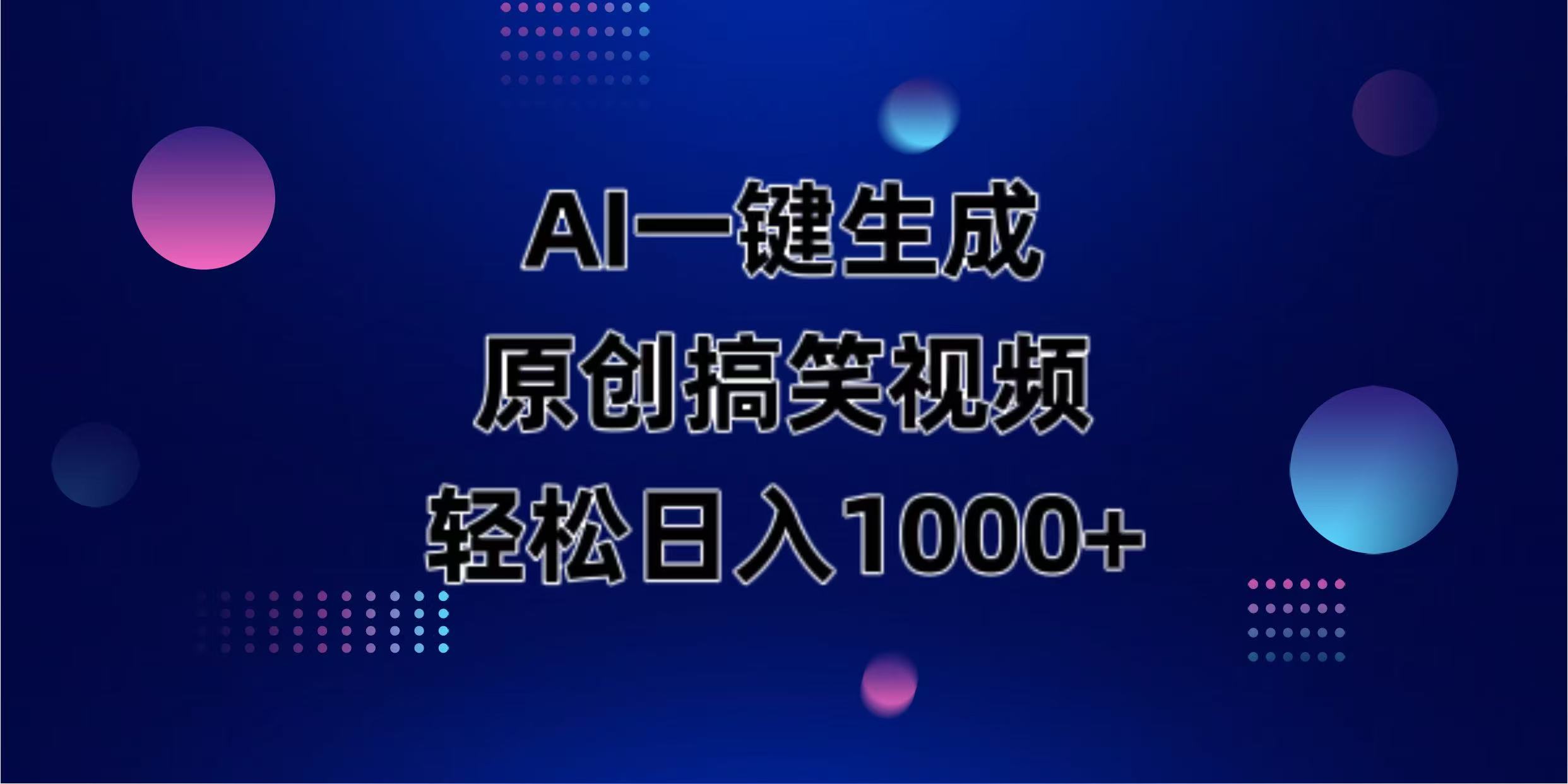 (14169期)AI一键生成原创动物搞笑视频,轻松日入1000+-网创终点站