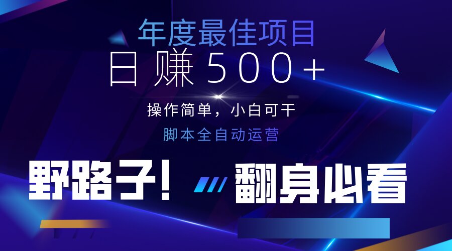 (14335期)云机全自动答题日赚500+,轻松实现睡后收益,操作简单,2025最新野路子...-网创终点站