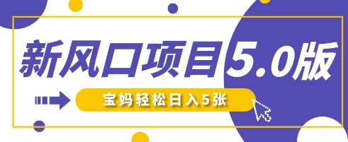 新风口项目5.0版!即梦AI做爆款萌娃说话视频,单日涨粉2W+,新手宝妈轻松日入5张-网创终点站
